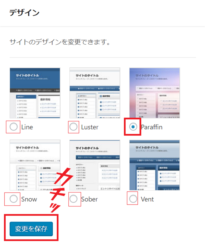 デザイン6種類