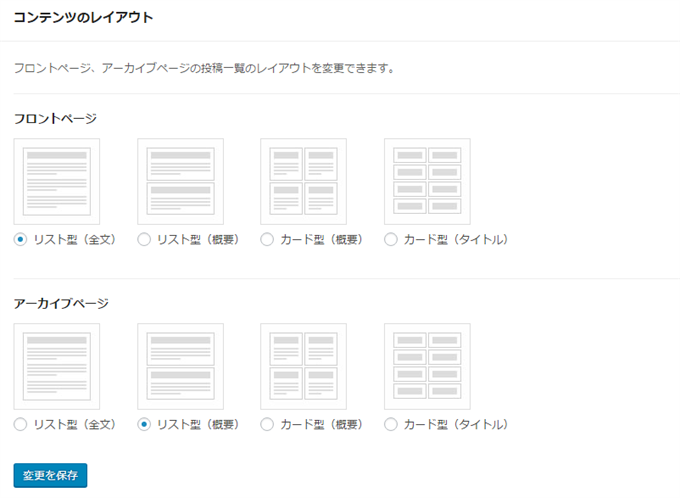 コンテンツレイアウト